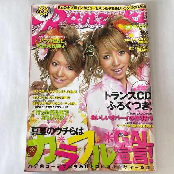Ranzuki 雑誌 ランズキ 2005年 たもちん あすぽん GAL ギャル ギャル雑誌 平成 平成17年 ギャル男