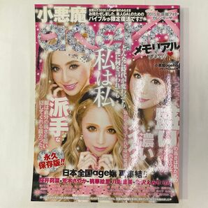小悪魔ageha ageha ギャル ファッション 雑誌 コーデ メイク 小悪魔アゲハ