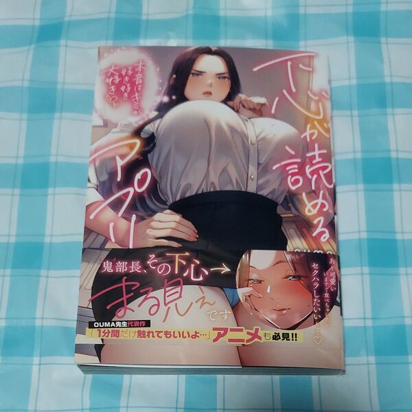 下心が読めるアプリ 本音はキミが好き好き大好き