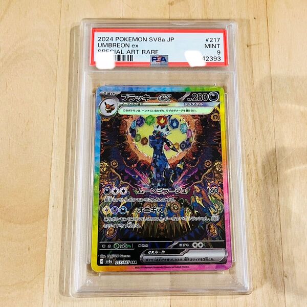 ポケモンカード ブラッキーex sar PSA9