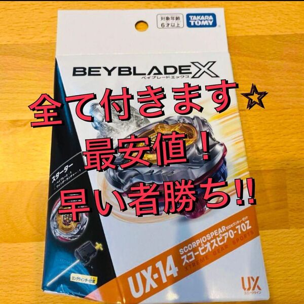 ベイブレードX UX-14 スコーピオスピア0-70Z