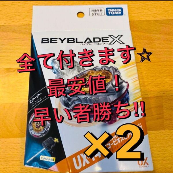 ベイブレードX UX-14 スコーピオスピア0-70Z 2個セット