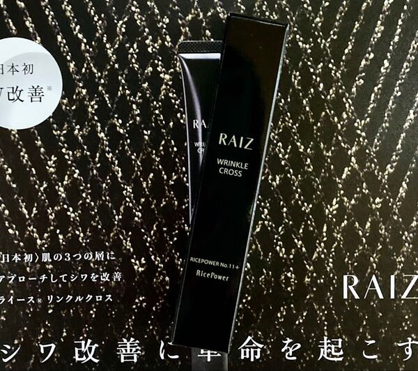 RAIZライース リンクルクロス シワ改善美容液 10g 新品未開封 ライスパワーNO.11+配合