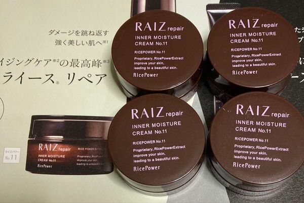 RAIZ repair INNER MOISTURE CREAM No.11 5gx4個セット(20g) 新品未開封