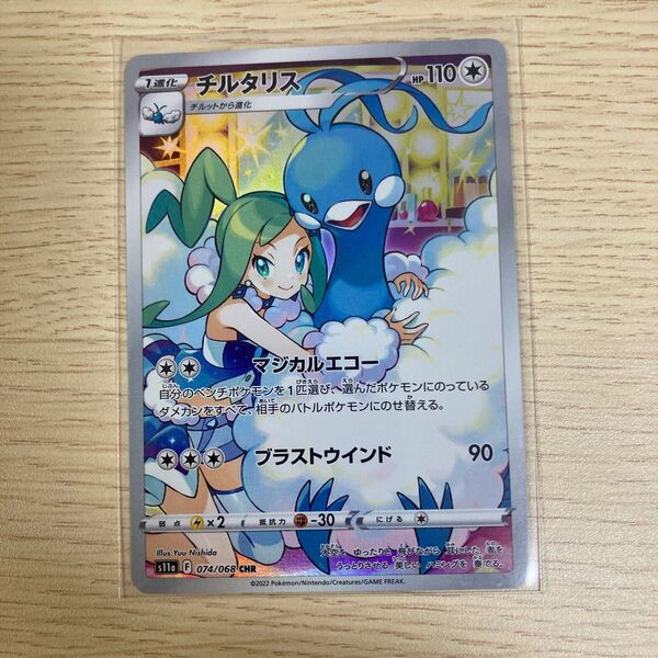 チルタリス CHR ポケモンカード 白熱のアルカナ