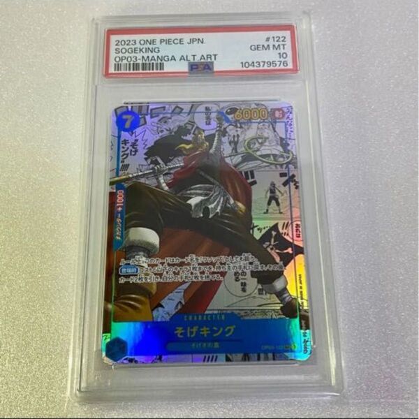 ワンピースカードゲーム そげキング コミパラ PSA10