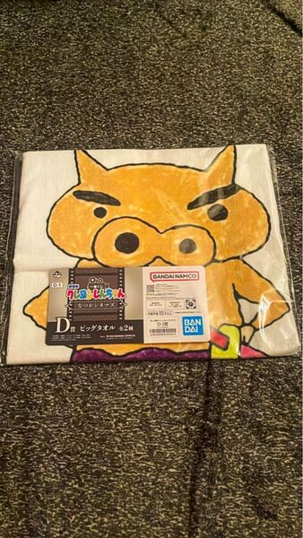 一番くじ 劇場版クレヨンしんちゃん なつかシネマズD賞 ビッグタオル