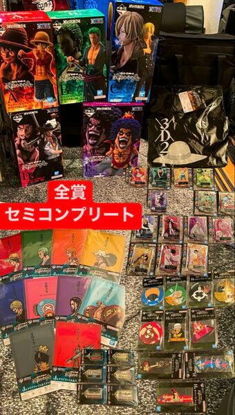 一番くじ ワンピース 試練のその先へ※ラスト賞無し(全賞セミコンプリート)
