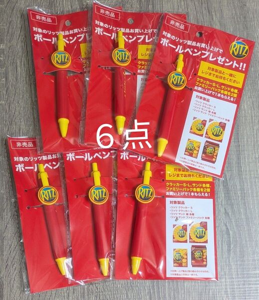 RITZ リッツ 黒インク ボールペン×6点