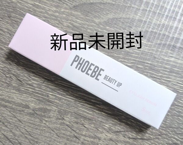 新品未開封 PHOEBE BEAUTY UP フィービー アイラッシュセラム N2 まつ毛美容液 5ml