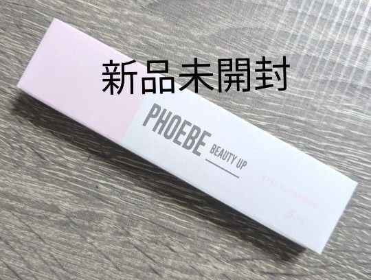 新品未開封 PHOEBE BEAUTY UP フィービー アイラッシュセラム N2 まつ毛美容液 5ml