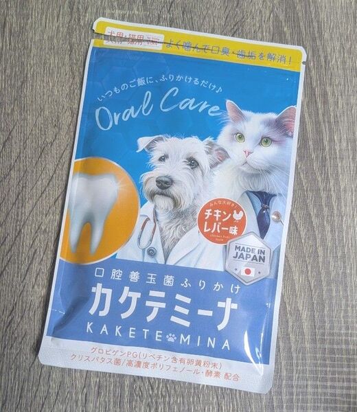 未使用 歯磨き カケテミーナ 犬猫用 口腔ケア サプリ 歯磨きふりかけ