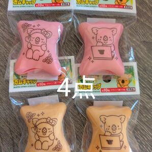 新品未開封コアラのマーチ 粒ガム用 ガムキャップ 計4点