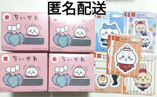 マクドナルド ちいかわ 全4種類+シール全5種類コンプリートセット!!!