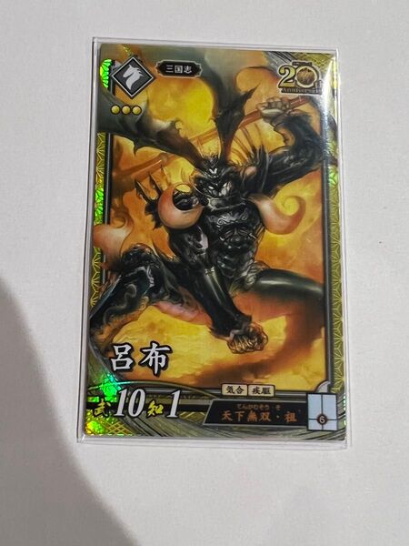 英傑大戦 SR 呂布 20th アニバーサリー 匿名発送