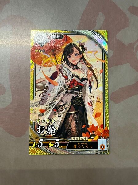 英傑大戦 SRお船 匿名発送