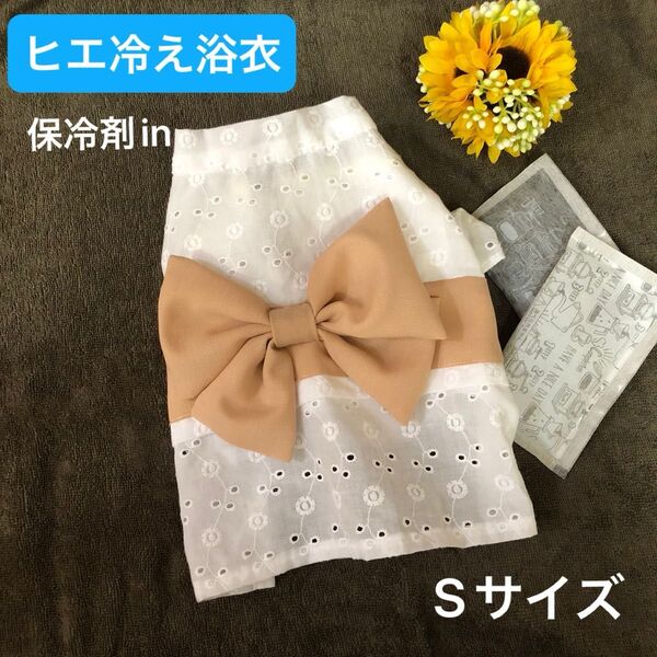 ハンドメイド犬服 ヒエ冷え浴衣 保冷剤in Sサイズ
