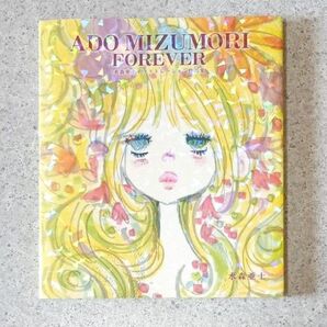 【初版】ADO MIZUMORI FOREVER 水森亜土イラストレーション作品集 水森亜土/著