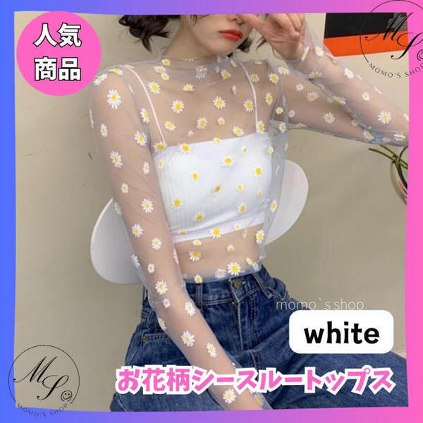 【白】シースルー シアー トップス インナー ハイネック 重ね着 花柄 透け シアートップス おしゃれ かわいい ホワイト