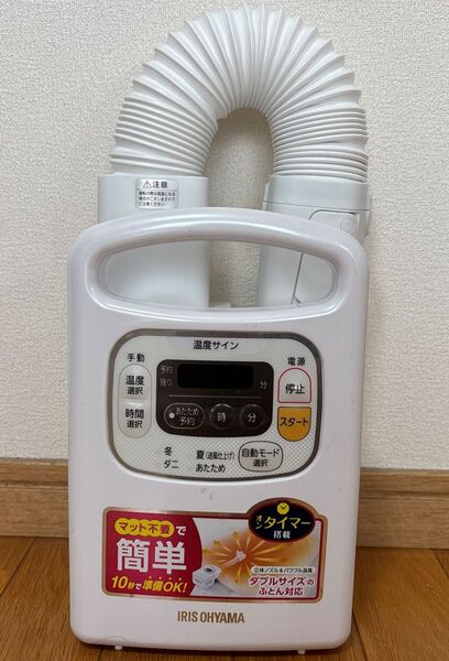 アイリスオーヤマ ふとん乾燥機 カラリエ FK-C3-WP