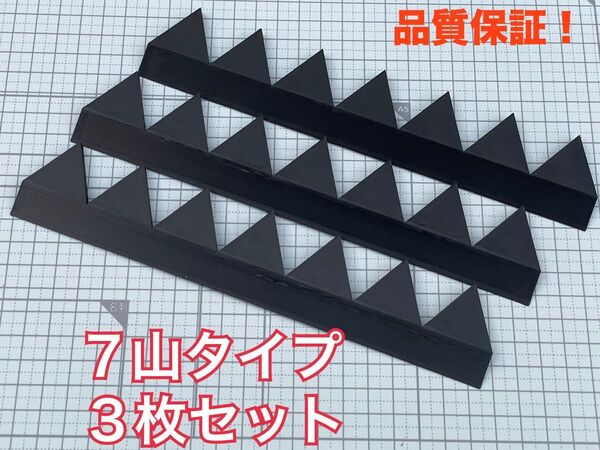 高品質!乗せるだけ!シェブロン形状 実効空力デバイス ABS製 7山3枚 黒