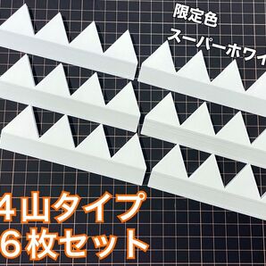 乗せるだけ!シェブロン形状 実効空力デバイス ABS製 4山6枚 スーパーホワイト 高品質 連結可能