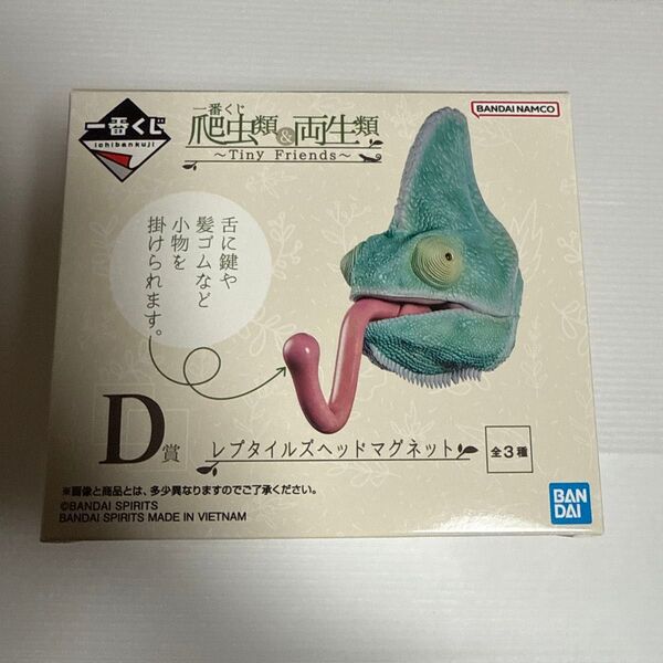 一番くじ 爬虫類&両生類 D賞レプタイルズヘッドマグネット