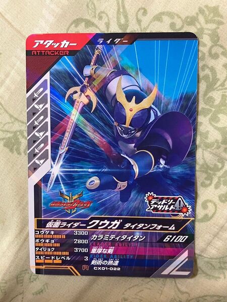 仮面ライダーバトル ガンバレジェンズ 仮面ライダークウガ タイタンフォーム カード