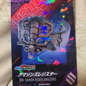 ガンバレジェンズ アマゾンズレジスター カード