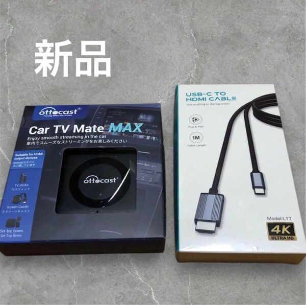 【新品】Ottocast Car TV Mate Max 未使用品 HDMIケーブルセット