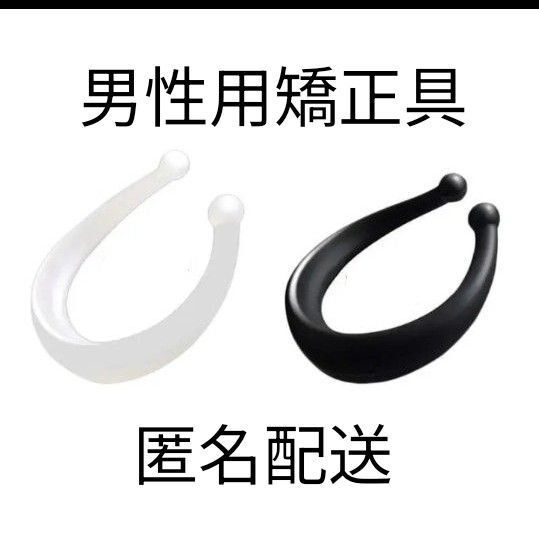 包茎矯正器具 仮性 包茎矯正 増大 剥き癖 早漏防止 亀頭露出