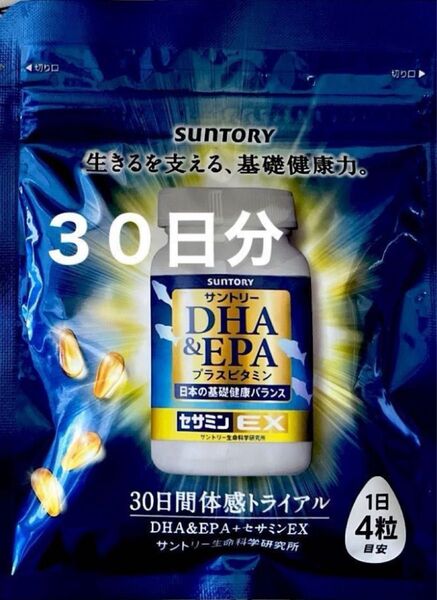 サントリー DHA&EPA+セサミンEX 120粒 30日分 SUNTORY 冊子付き、おまけ付き