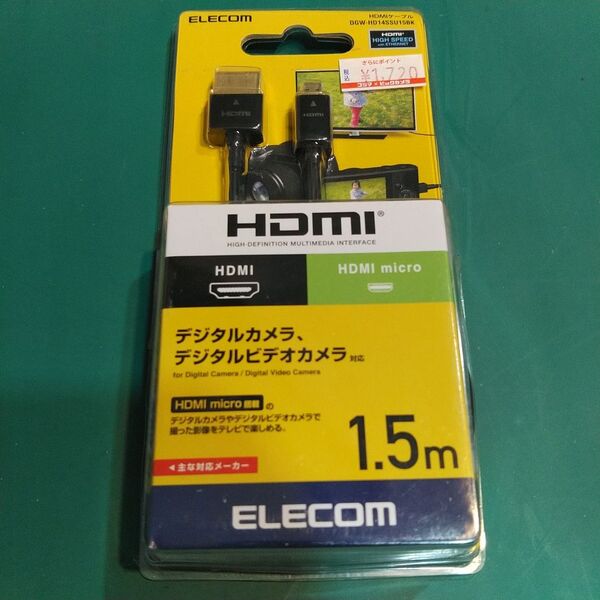 HDMI←→microHDMI(HDMImicro)変換ケーブル1.5m エレコムDGW-HD14SSU15BK