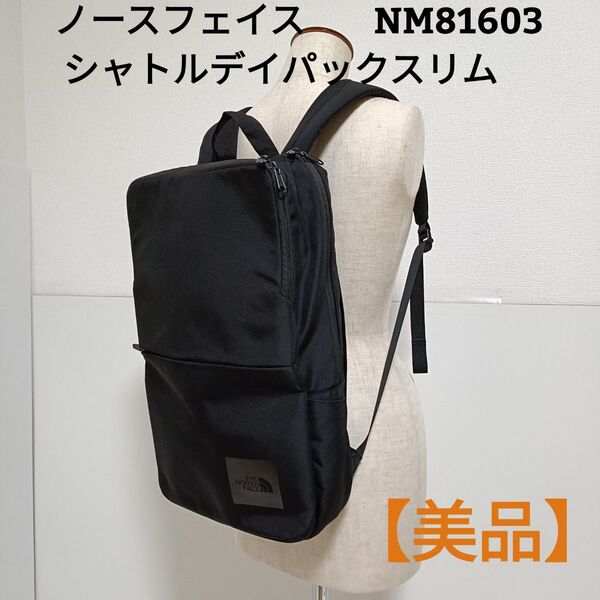 【美品】ノースフェイス シャトルデイパックスリム NM81603リュック バッグTHE NORTH FACEリュックサック バッグ