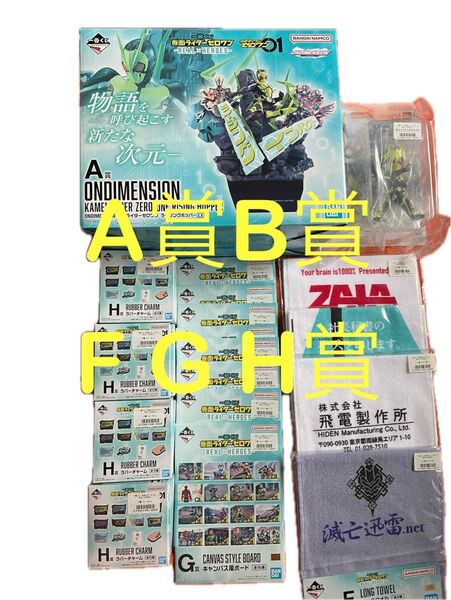 一番くじ 仮面ライダーゼロワン -REAL×HEROES- A賞 B賞 F賞 G賞 H賞 全品新品未開封!