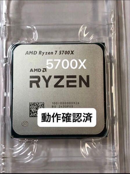 ◆動作確認済◆AMD Ryzen 7 5700X Socket AM4(CPUのみ)、グリス付き