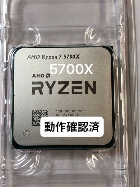 ◆動作確認済◆AMD Ryzen 7 5700X Socket AM4(CPUのみ)、グリス付き