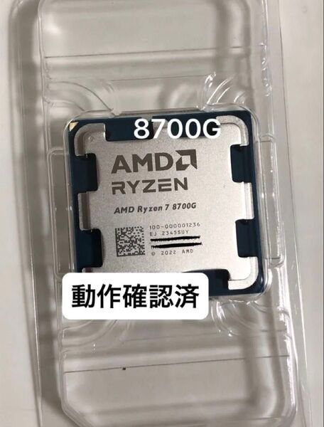 ◆動作確認済◆AMD Ryzen 7 8700G Socket AM5(CPUのみ)、グリス付き