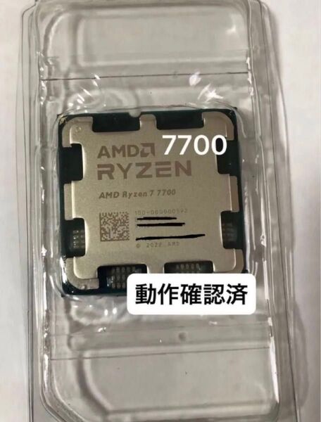 ◆動作確認済◆AMD Ryzen 7 7700 Socket AM5(CPUのみ)、グリス付き
