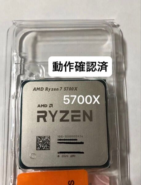 ◆動作確認済◆AMD Ryzen 7 5700X Socket AM4(CPUのみ)、グリス付き