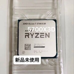 ★新品未使用★AMD Ryzen 7 5700X3D Socket AM4(CPUのみ)、グリス付き