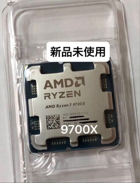 ★新品未使用★AMD Ryzen 7 9700X Socket AM5(CPUのみ)、グリス&グリスガード付き