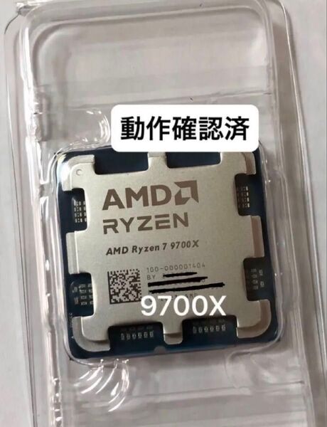 ◆動作確認済◆AMD Ryzen 7 9700X Socket AM5(CPUのみ)、グリス付き
