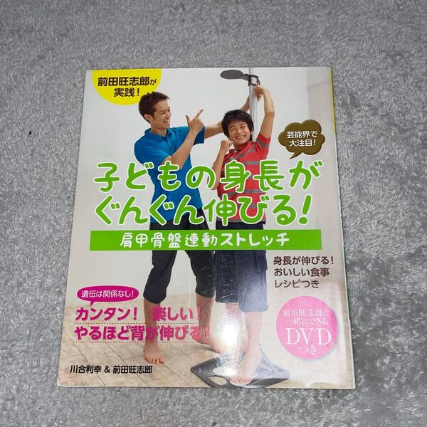 子どもの身長がぐんぐん伸びる! 肩甲骨盤連動ストレッチ