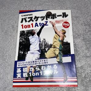 バスケットボール 1on1 AtoZ DVD付き HOOPERS