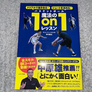 魔法の1on1レッスン ドリブル シュート
