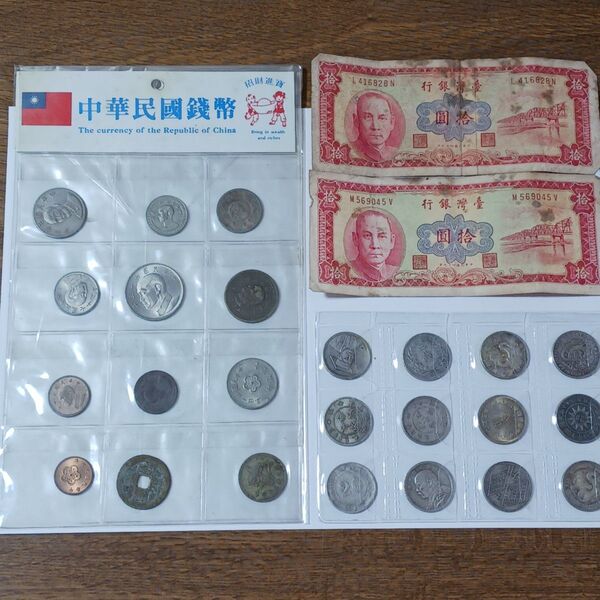 台湾観光紀念 中華民国錢幣(12枚)、台湾銀行拾圓札(2枚)、中華民国古銭(12枚)