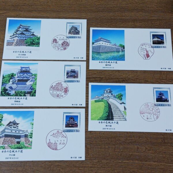 初日カバー 日本の名城五十選 東海 名古屋城・岡崎城・犬山城・駿府城・掛川城