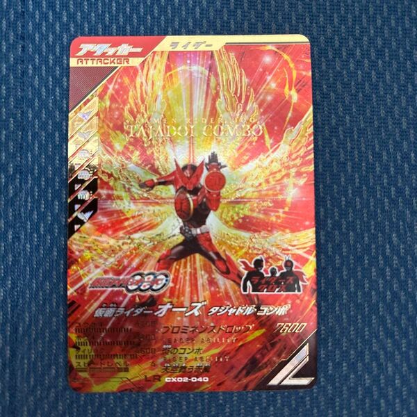 ガンバレジェンズ 仮面ライダー オーズ タジャドル コンボ LR cx02-040