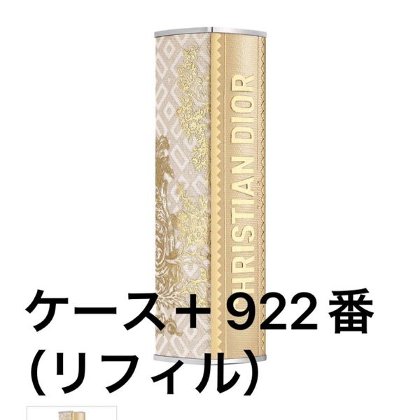 DIOR ディオール クリスマスコフレ リップケース+アディクトリップスティック(リフィル)922番ワイルディオールセットホリデー